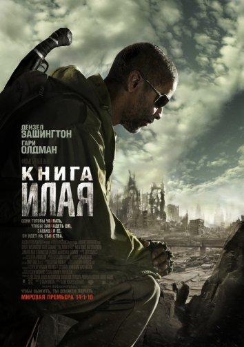 Книга Илая 2010 Смотреть Онлайн Бесплатно в Хорошем Качестве